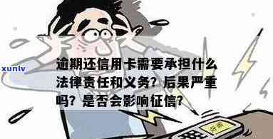 信用卡逾期6年是否会引发法律诉讼：欠款债务人的权利与义务解析