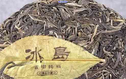 昆明易中祥茶厂冰岛生茶：云南古树茶，云南昆明易中祥茶厂精选