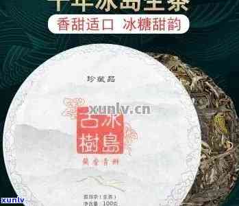 云南冰岛茶饼详细价格表，最新批发报价及交易平台大全