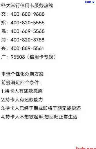 信用卡逾期 *** 号码一览表，教你如何应对和解决逾期问题