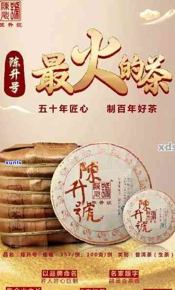 陈升号普洱茶：品质越，传承经典，品味人生初心的完美之选