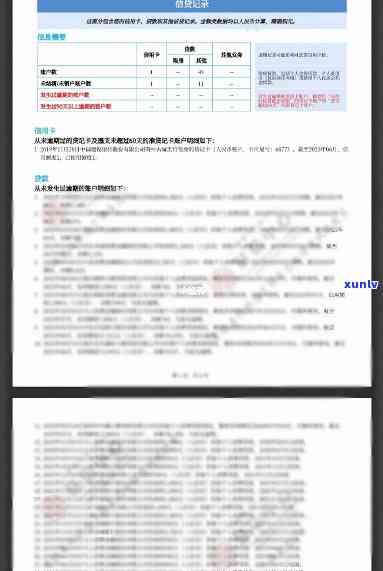 助学贷款还款逾期记录对政审和信用消除的影响及解决办法