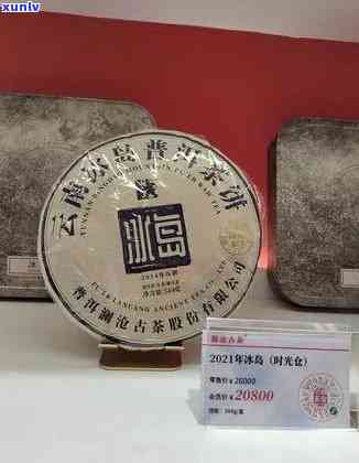 冰岛普洱熟茶2019年价格与云爵众饮系列产品对比，生茶与熟茶优劣解析