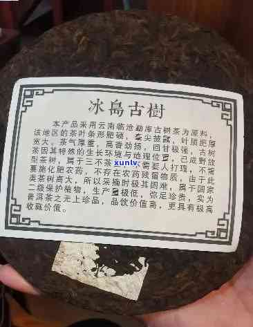 优质冰岛古树普洱熟茶357克特价格与批发方案