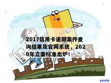 湖北信用卡逾期判决案件查询系统官网2020年受理情况