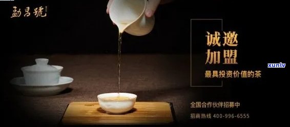 普洱茶加盟：费用、条件、流程全面解析，助您轻松创业！