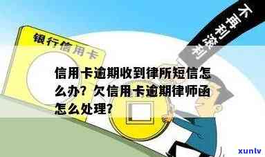 信用卡逾期律师发来邮件是真的吗，如何处理？