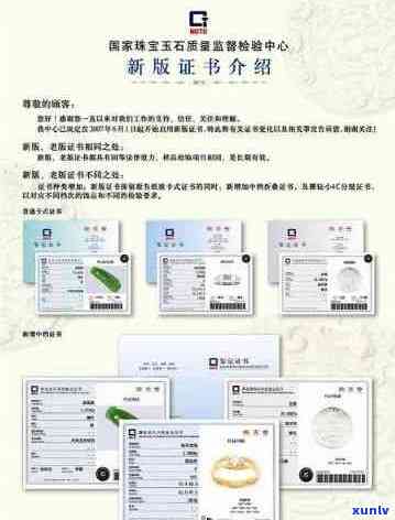 全方位解析：如何通过翡翠证书判断其真实价值及质量