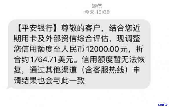 平安信用卡逾期14万