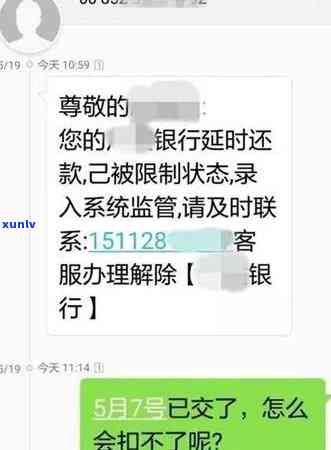 如何解决收到银行信用卡逾期警告短信的问题？