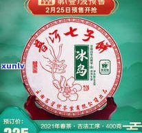 云南冰岛七子饼茶价格及批发报价大全 - 普洱茶饼茶市场分析