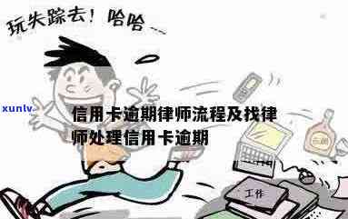 波律师处理信用卡逾期