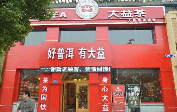 泉州普洱茶总部招商 *** 及大益普洱茶专卖店地址信息