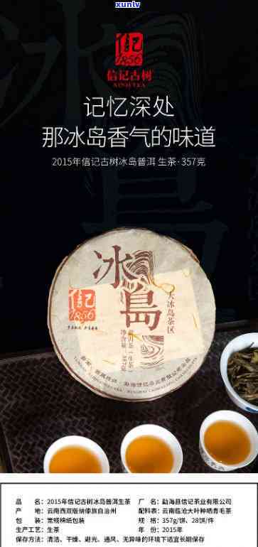 信记处冰岛普洱熟茶