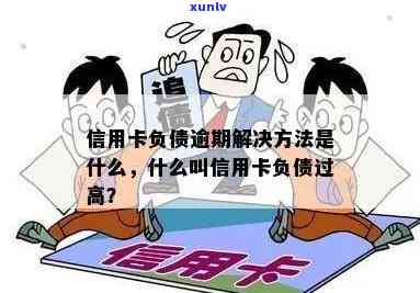 什么叫信用卡逾期过