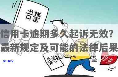 逾期信用卡欠款5万以下的法律风险及应对策略