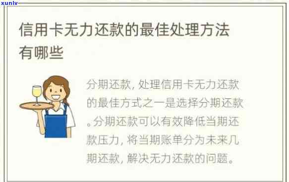 信用卡还款困难？这里有解决方案！