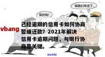 信用卡逾期还款全攻略：如何规划、协商和解决逾期问题