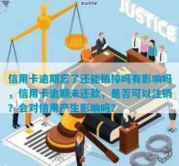 信用卡逾期后的有效解决策略：撤销与用卡注意事项