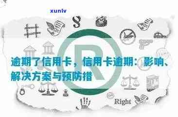 信用卡逾期记录对工作的影响：深度解析与预防措