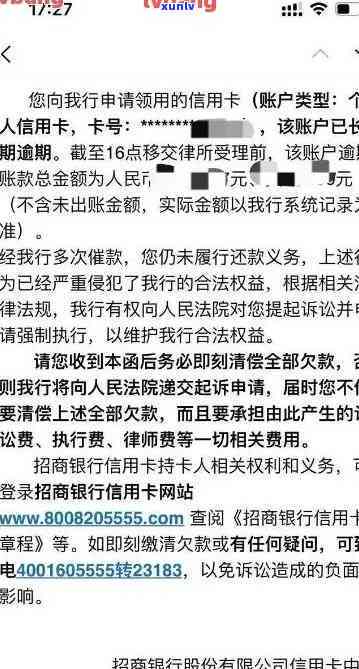 招商信用卡逾期律师联系