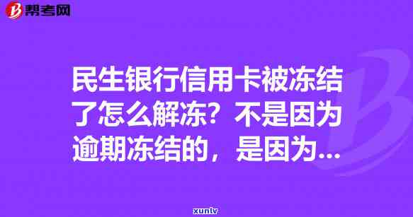 逾期2年的信用卡解冻：是否会影响信用和继续使用？