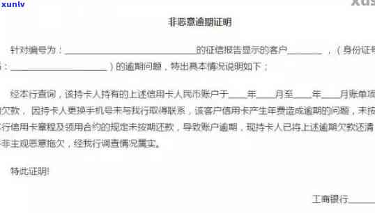 信用卡无逾期证明：有效管理信用风险的必要工具