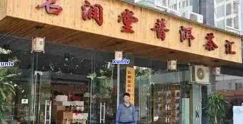 全面解析：普洱茶加盟店排行榜前十名，助您轻松选出！