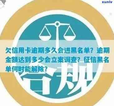 欠信用卡逾期多久后黑名单解除？