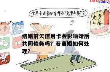 婚姻关系中的信用卡债务问题：处理与解决之道