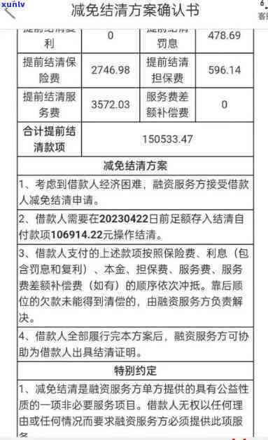 平安银行减免结清经历详细解答：用户如何享受优、办理流程及注意事项