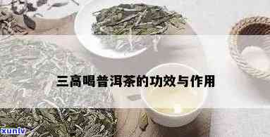 降三高普洱茶价格表