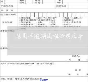 全面解决信用卡恶意逾期问题：证明范本及如何应对逾期的实用建议