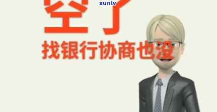 信用卡逾期时间、 *** 及解决方案全面解析：如何避免逾期并妥善处理？