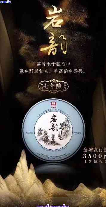 大益岩韵：普洱茶的文化与艺术之美