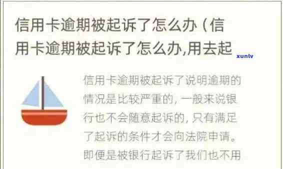 大额度信用卡逾期多久会起诉：探讨被起诉的可能性及时间节点