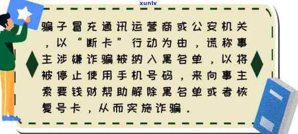 银行 *** 告知信用卡逾期涉嫌诈骗，该如何应对？