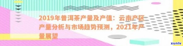 2021年普洱茶市场价格分析：品种、产地、等级一应俱全的全面指南