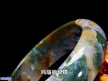 '玛瑙哪个颜色最贵：水草、最不值钱的颜色与更好看的颜色比较'