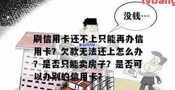 信用卡逾期还能卖房吗