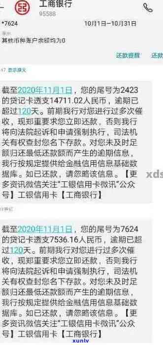 工商信用卡逾期五万以上后果详解：信用记录受损、方式及还款策略