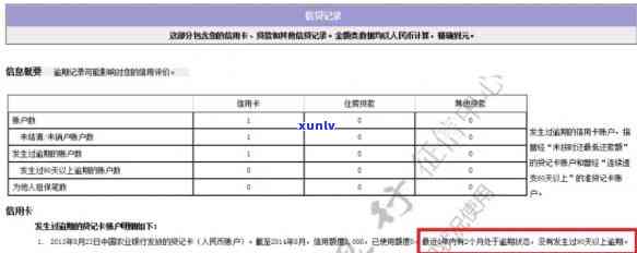 怎样消除信用卡逾期记录：报告中信用卡逾期记录如何删除