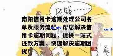 确山县信用卡逾期相关问题解答： *** 咨询、处理流程与后果全方位解析