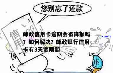 邮政信用卡逾期停用恢复：怎么办？