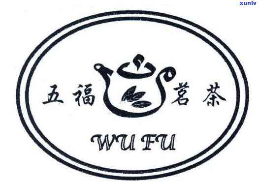 洱地区优质茶叶销售企业——普洱五福茶业