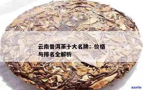 云南老班章普洱茶：十大名牌价格及排行榜，京东购买指南