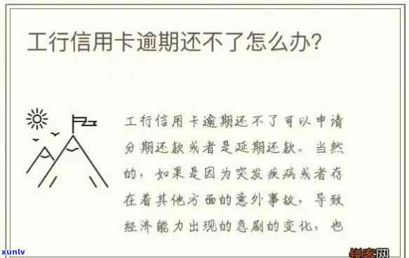 工商银行信用卡逾期还款是否会影响工资卡功能？