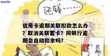 信用卡欠款是否会导致其他银行账户被划扣？解答所有相关问题