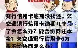 信用卡逾期还款策略：解决办法与影响分析