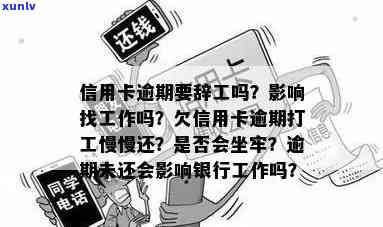 信用卡逾期找什么工作